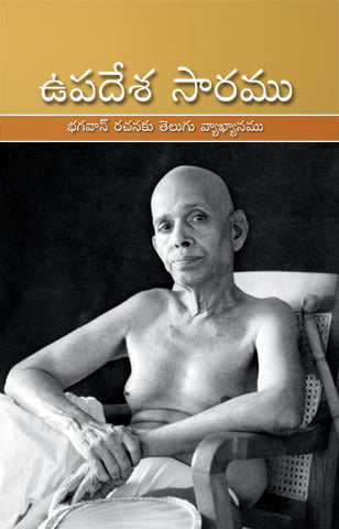 Atma-Sakshatkaramu